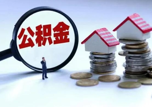 赤壁离职后公积金可以一次性帮提吗（公积金离职后可以一次性取出来吗）